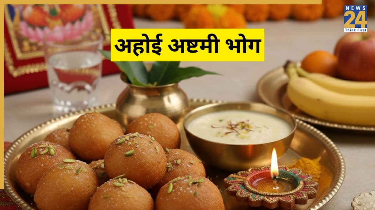 Ahoi Ashtami Bhog: अहोई अष्टमी पर माता को लगाएं इन 5 चीजों का भोग, घर पर ऐसे तैयार करें मीठे गुलगुले