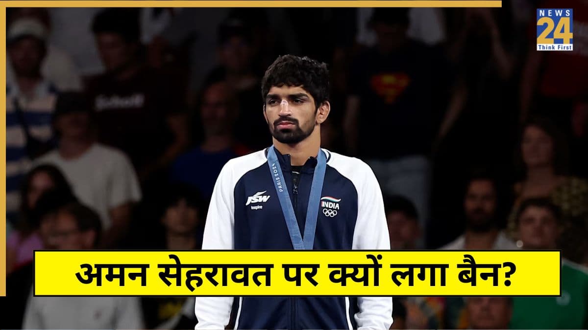 पेरिस ओलंपिक रेसलर अमन सेहरावत पर क्यों लगा बैन, जानें कब तक नहीं खेल पाएंगे कुश्ती?