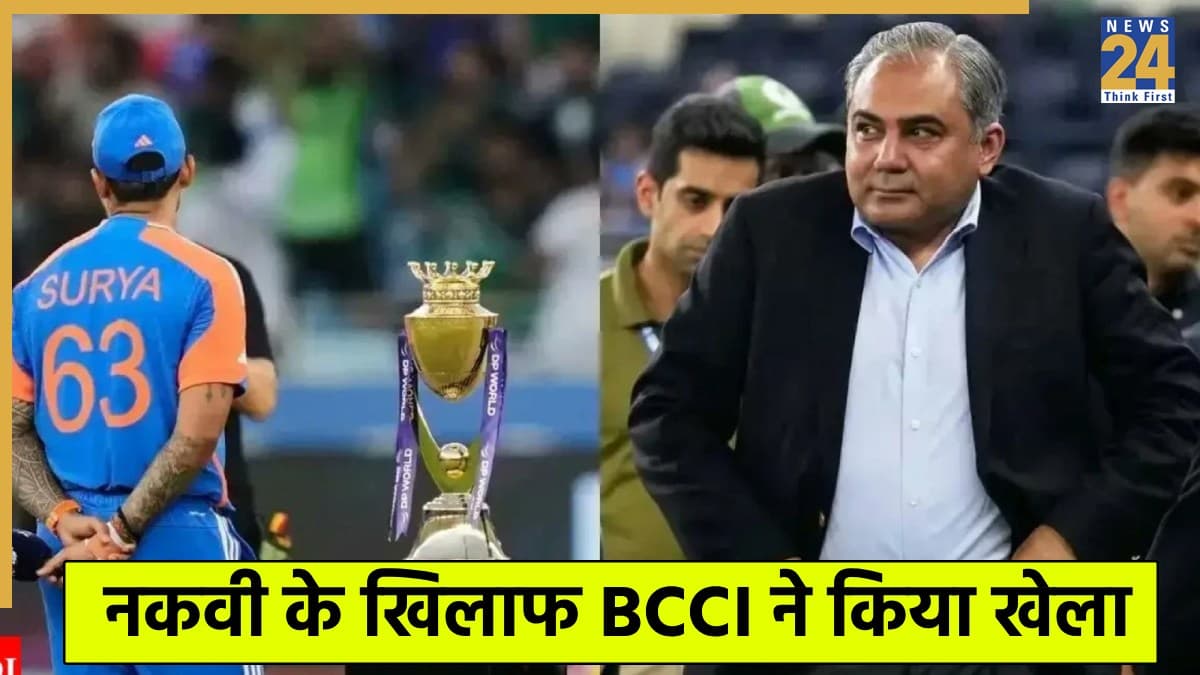 बुरे फंसे मोहसिन नकवी, एशिया कप ट्रॉफी विवाद पर BCCI से मिल गई खुली चेतावनी   