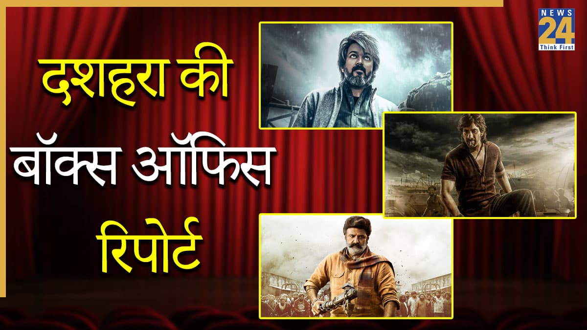 Dussehra 2025: 6 फिल्में, 2 हिट और 4 फ्लॉप, जानिए कैसा रहा दशहरा पर रिलीज हुई फिल्मों का बॉक्स ऑफिस रिकॉर्ड