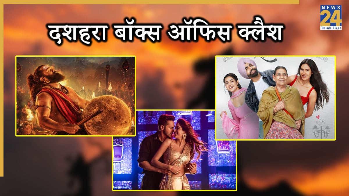 Dussehra 2025: 'कांतारा चैप्टर 1' ही नहीं, दशहरा पर आ रहीं ये 3 और फिल्में, बॉक्स ऑफिस पर होगा महाक्लैश