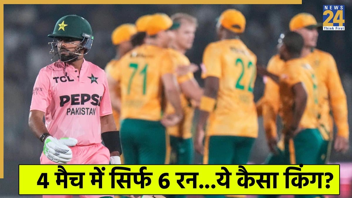 PAK vs SA: कमबैक मैच में फुस्स हो गए बाबर आजम, बना दिया बेहद शर्मनाक रिकॉर्ड 