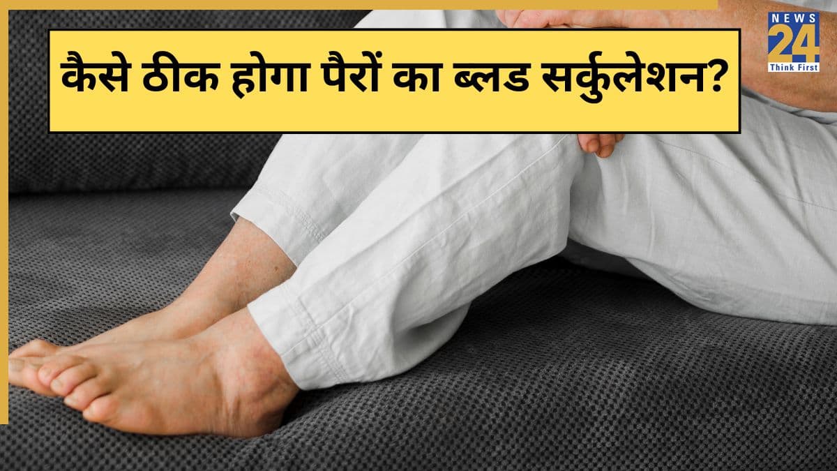 ब्लड फ्लो धीमा होने से सूज गए हैं पैर तो डॉक्टर की बताई यह एक एक्सरसाइज कर सकते हैं आप, Blood Circulation में नहीं आएगी दिक्कत
