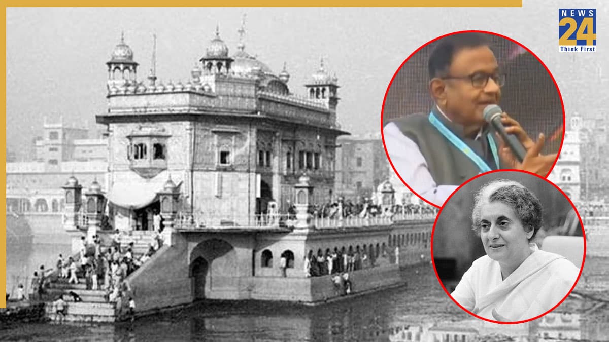 'इंदिरा गांधी ने ऑपरेशन ब्लू स्टार की कीमत जान देकर चुकाई', कांग्रेस नेता चिदंबरम का बड़ा बयान