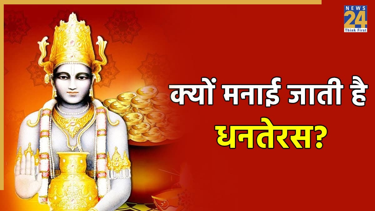 Dhanteras 2025