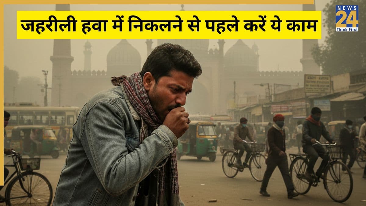 दिवाली के अगले ही दिन AQI बढ़ने से जहरीली हुई हवा, रेड जोन में रहने वाले जान लें ये जरूरी सेफ्टी टिप्स