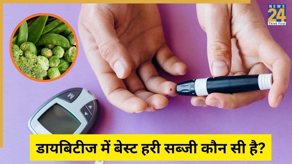 पालक नहीं बल्कि यह हरी सब्जी है डायबिटीज में बेस्ट, डॉक्टर ने बताया 30% तक कम होगा ब्लड शुगर लेवल