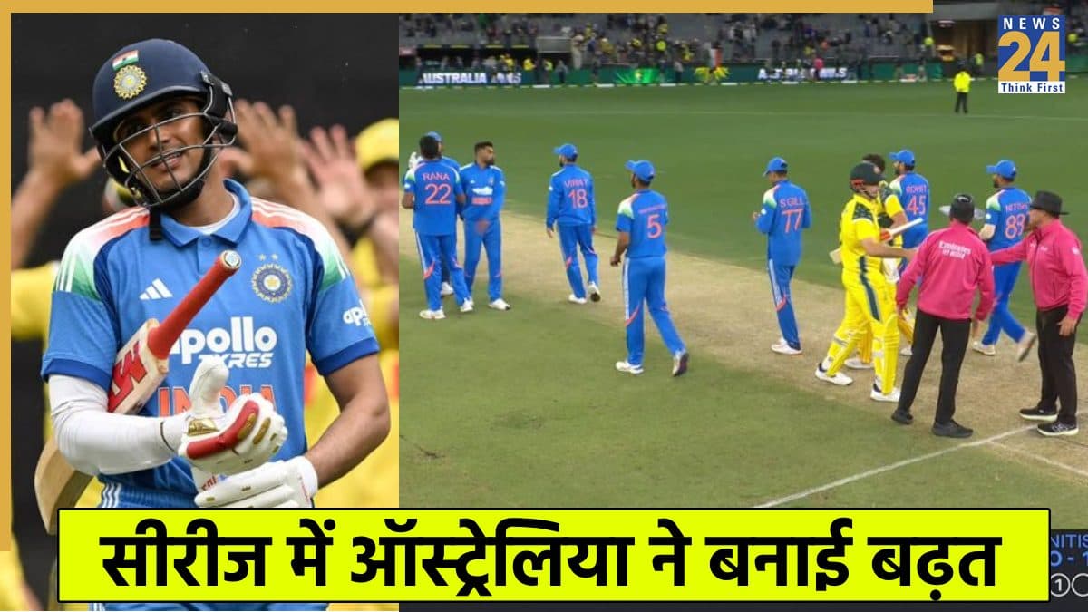 IND vs AUS 1st ODI Highlights: ऑस्ट्रेलिया ने रोका टीम इंडिया का विजयरथ, गिल की सेना को मिली 7 विकेट से बड़ी हार