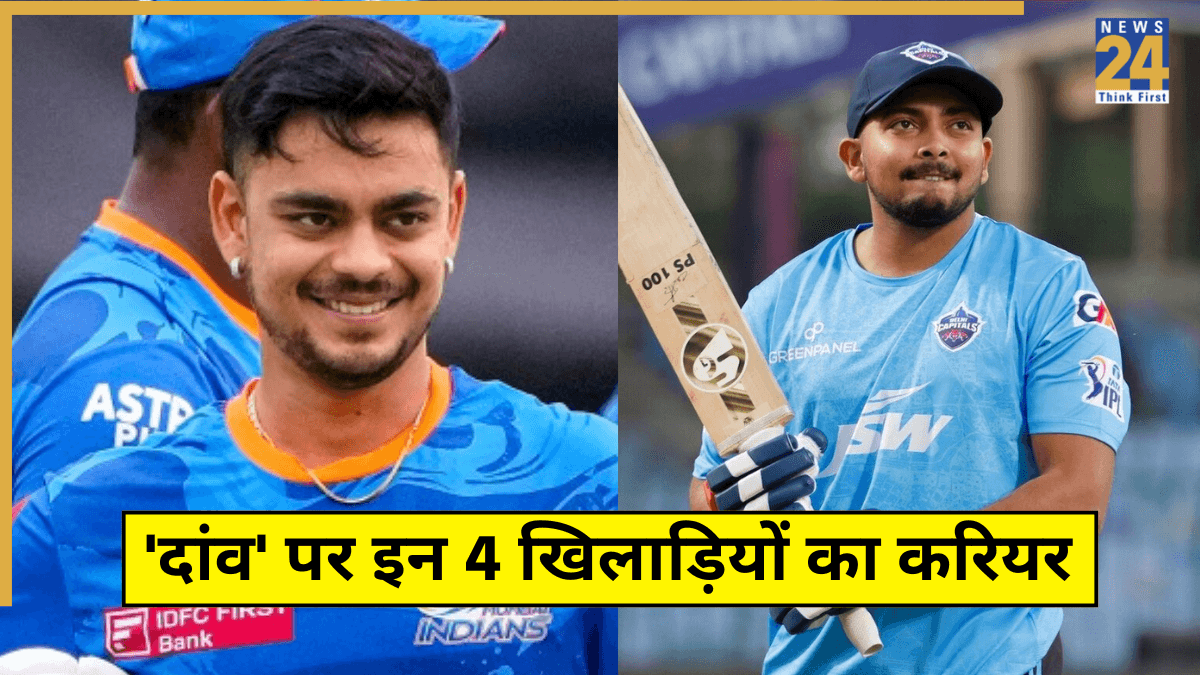 टीम इंडिया के 4 खिलाड़ियों की किस्मत का फैसला करेंगे अगले चार महीने, 'दांव' पर करियर!
