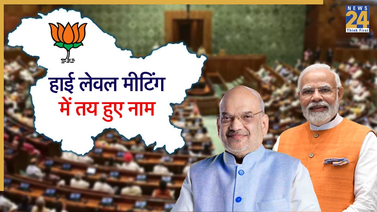 राज्यसभा उपचुनाव के लिए BJP के 3 उम्मीदवारों का ऐलान, जम्मू-कश्मीर में 24 अक्टूबर को होना है मतदान