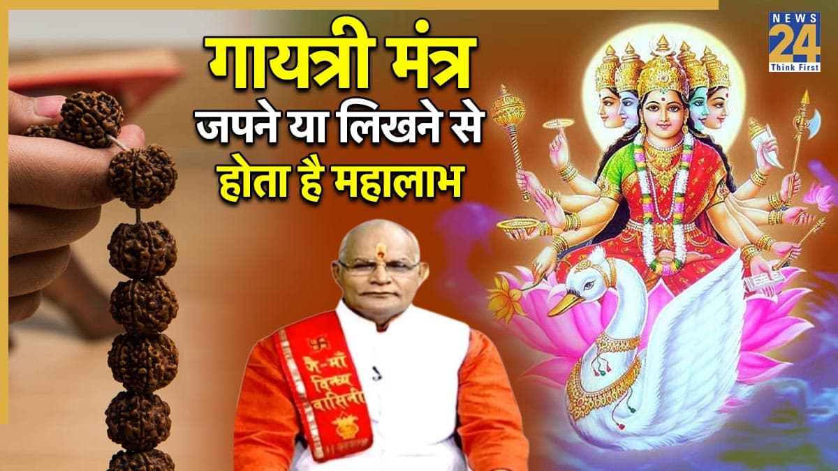 Kaalchakra: जीवन की हर परेशानी से मुक्ति दिलाएगा 'गायत्री मंत्र', पंडित सुरेश पांडेय से जानें महत्व, उपाय और लाभ