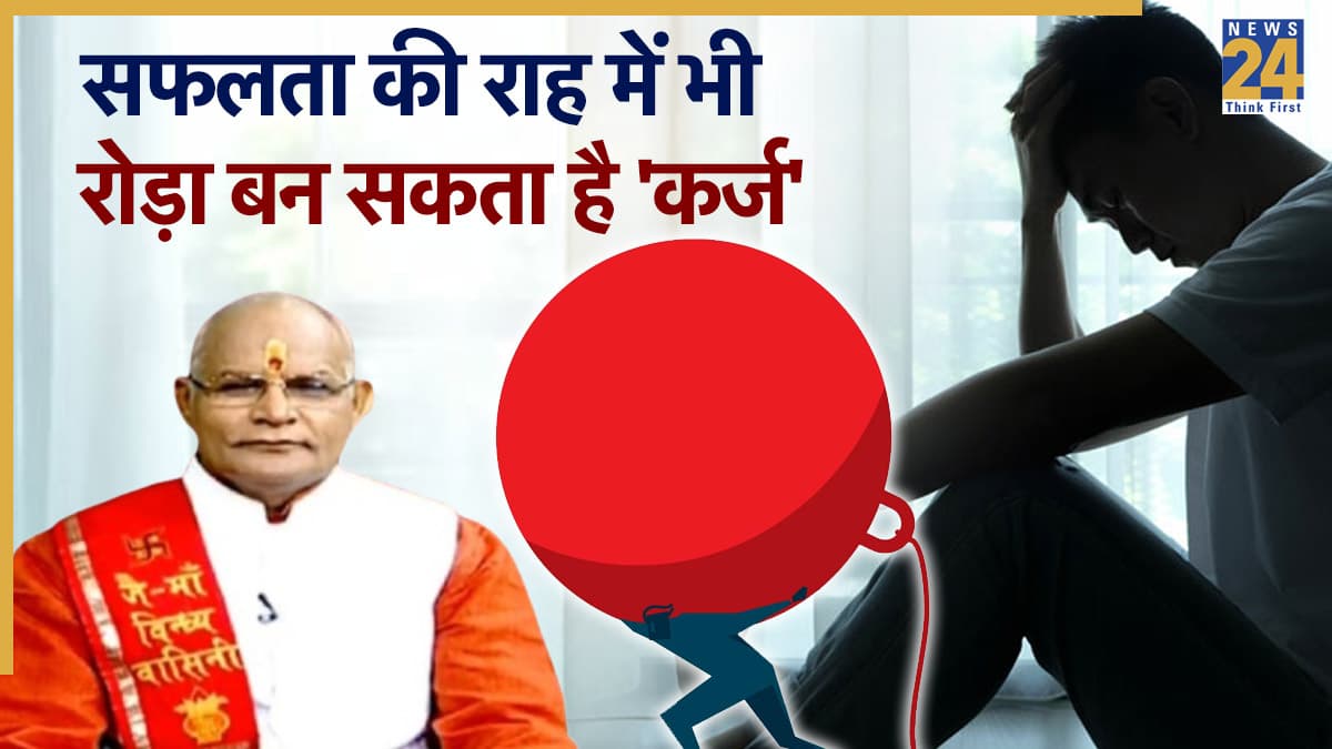 Kaalchakra: जन्म के साथ ही व्यक्ति पर चढ़ जाते हैं ये 4 कर्ज, पंडित सुरेश पांडेय से जानें चुकाने के उपाय