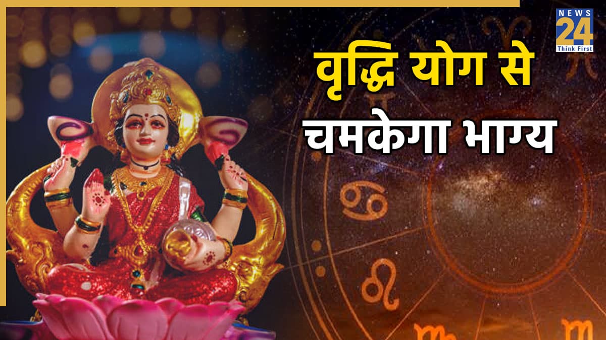 Lucky Zodiac Sign: वृद्धि योग बनने से इन 5 राशियों पर रहेगी मां लक्ष्मी की कृपा, होगी तगड़ी कमाई