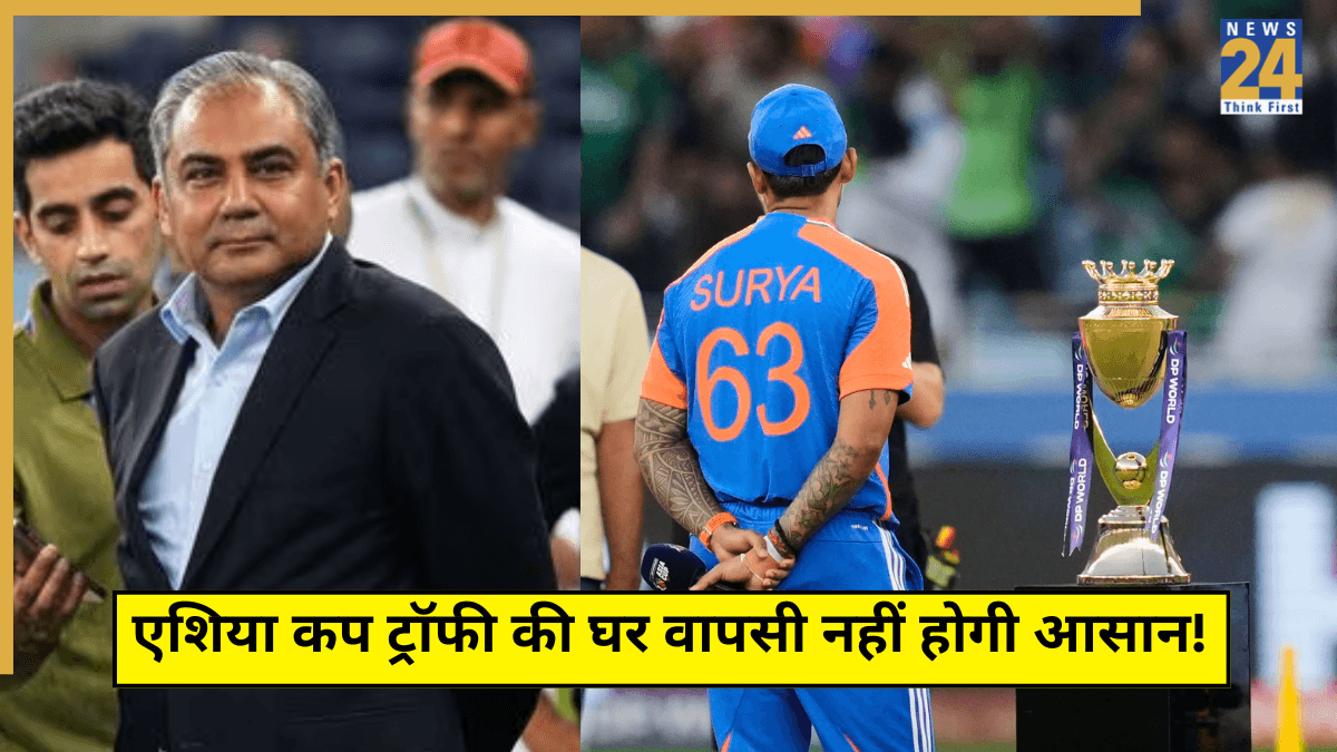 Asia Cup जीतने के बावजूद ट्रॉफी की घर वापसी नहीं होगी आसान! BCCI को जवाब देने के लिए PCB ने बनाया नया प्लान