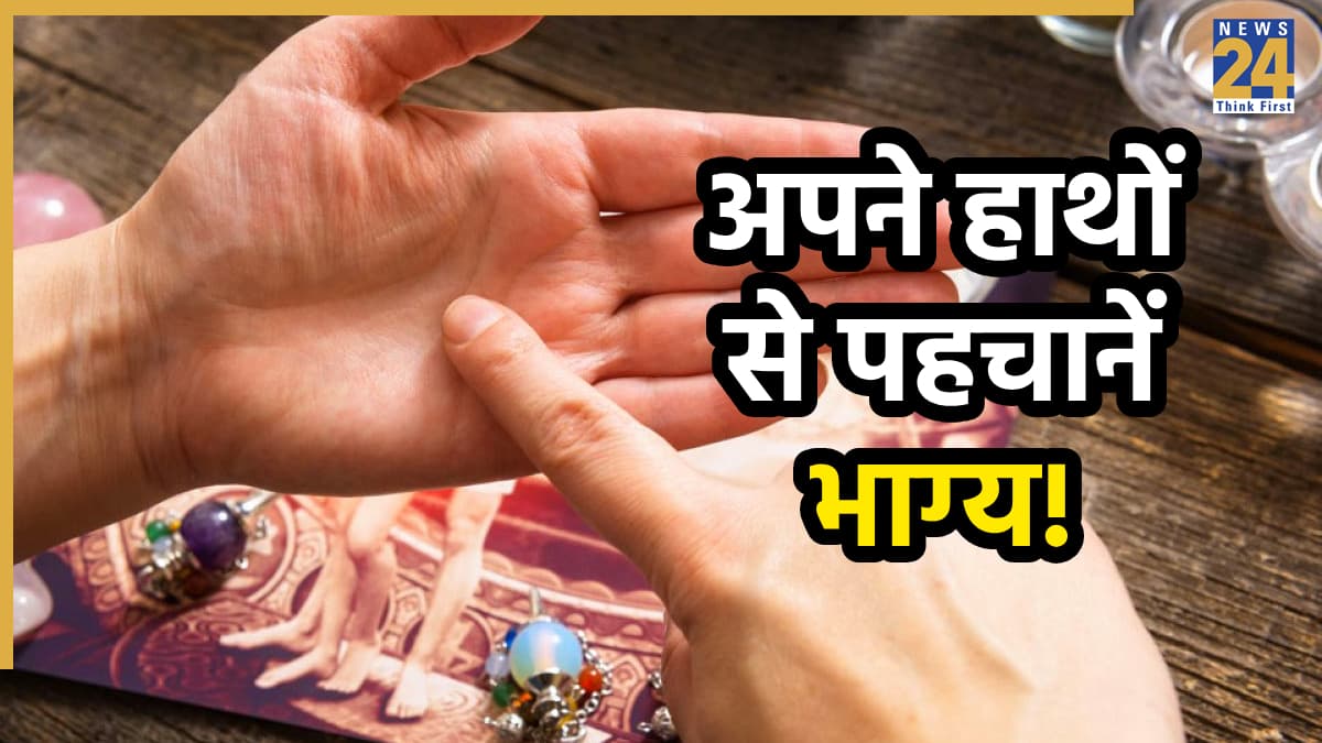 Money Signs on Hand: जिनके हाथों पर होते हैं ये 4 चिह्न, अचानक अपार धन लाभ से बदल जाती है जिंदगी