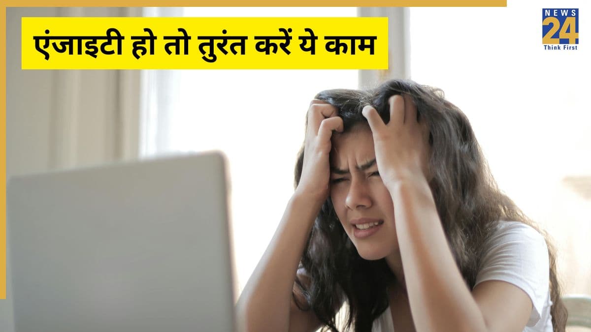 World Mental Health Day 2025: अचानक होने लगती है घबराहट तो तुरंत करें ये 3 काम, Anxiety कम होने लगेगी