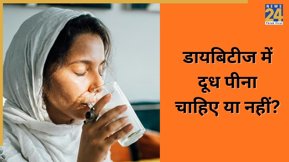 क्या डायबिटिक के लिए दूध पीना ठीक है? डॉक्टर ने बताया Diabetes के मरीजों की डाइट कैसी होनी चाहिए