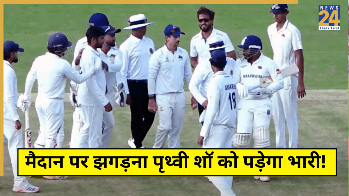 फिर विवादों में घिर गए पृथ्वी शॉ, मैदान पर बेवजह झगड़ना पड़ेगा भारी!