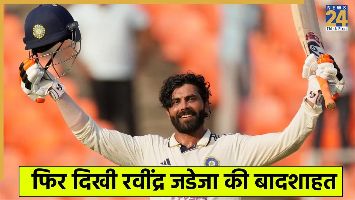 IND vs WI: दिल्ली टेस्ट से पहले रवींद्र जडेजा को मिली बड़ी खुशखबरी, अच्छे प्रदर्शन का मिला इनाम