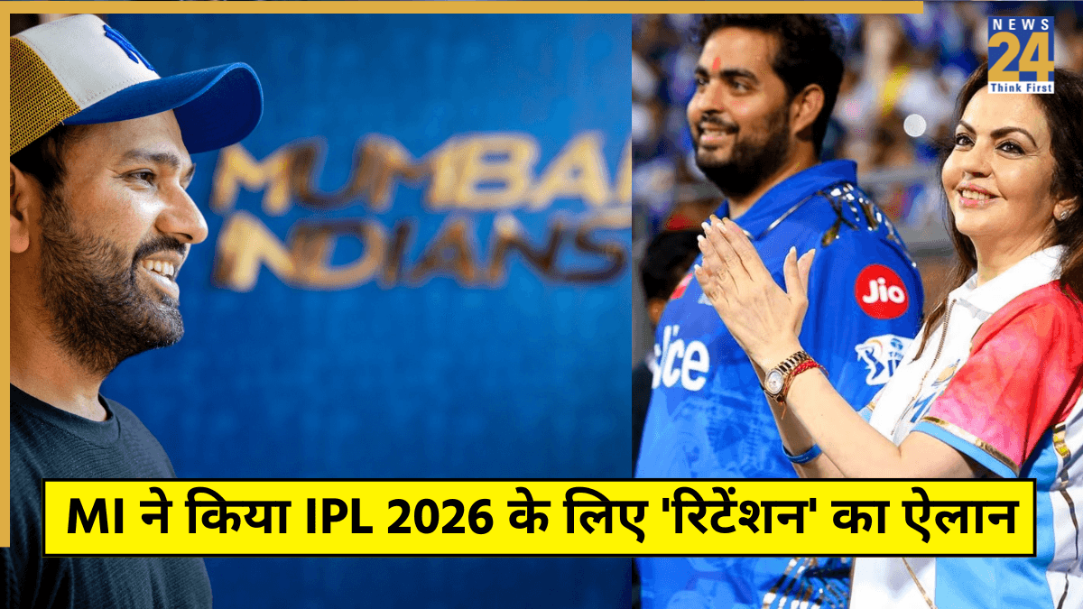 MI ने कर दिया IPL 2026 के लिए 'रिटेंशन' का ऐलान, Rohit Sharma के भविष्य पर सामने आया प्लान?