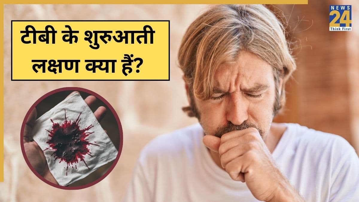 टीबी की शुरुआत कैसे होती है? यहां जानिए TB के शुरुआती लक्षण, कारण और उपचार