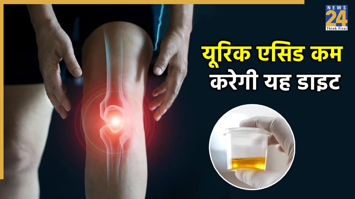 डेली रूटीन में शामिल करें ये 7 आदतें, Uric Acid कम होने के साथ जोड़ों के दर्द की समस्या होगी दूर