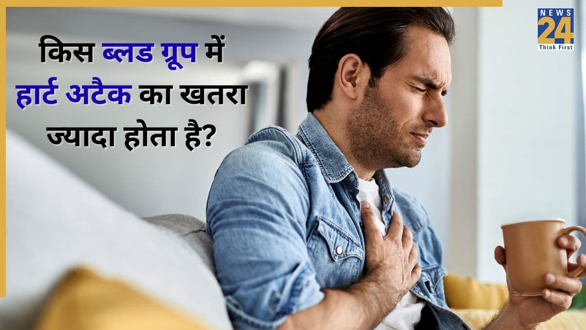 किस ब्लड ग्रुप में हार्ट अटैक ज्यादा होता है? स्टडी में पता चला Heart Attack का किस ब्लड टाइप को है ज्यादा खतरा