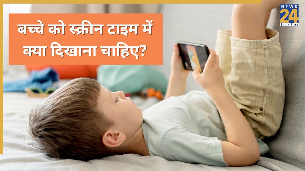 छोटे बच्चे को कार्टून नहीं बल्कि फोन पर दिखाएं यह चीज, साइकोलॉजिस्ट ने कहा बढ़ेगी सोशल लर्निंग