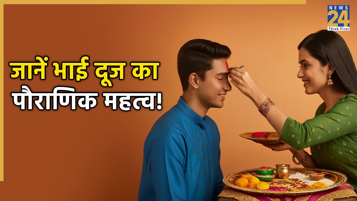 Bhai Dooj 2025: आज भाई दूज पर हुआ चंद्र गोचर इन 4 राशियों के लिए रहेगा शुभ, बनेंगे बिगड़े काम
