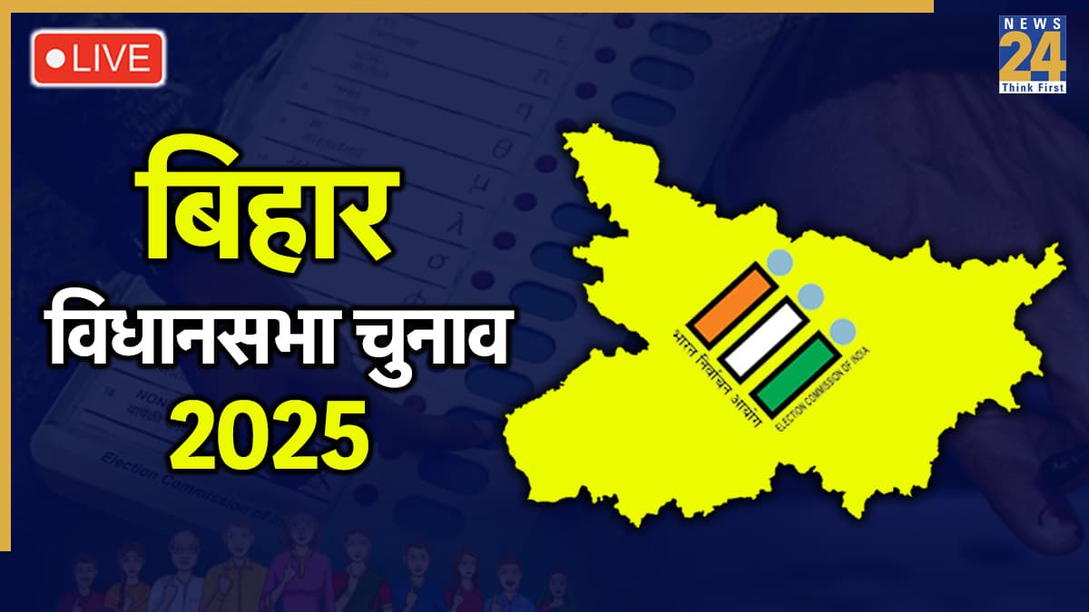 Bihar Chunav 2025 LIVE: महागठबंधन की शाम 7 बजे तेजस्वी के घर होगी बैठक, मुकेश सहनी कर रहे 40 सीटों की मांग