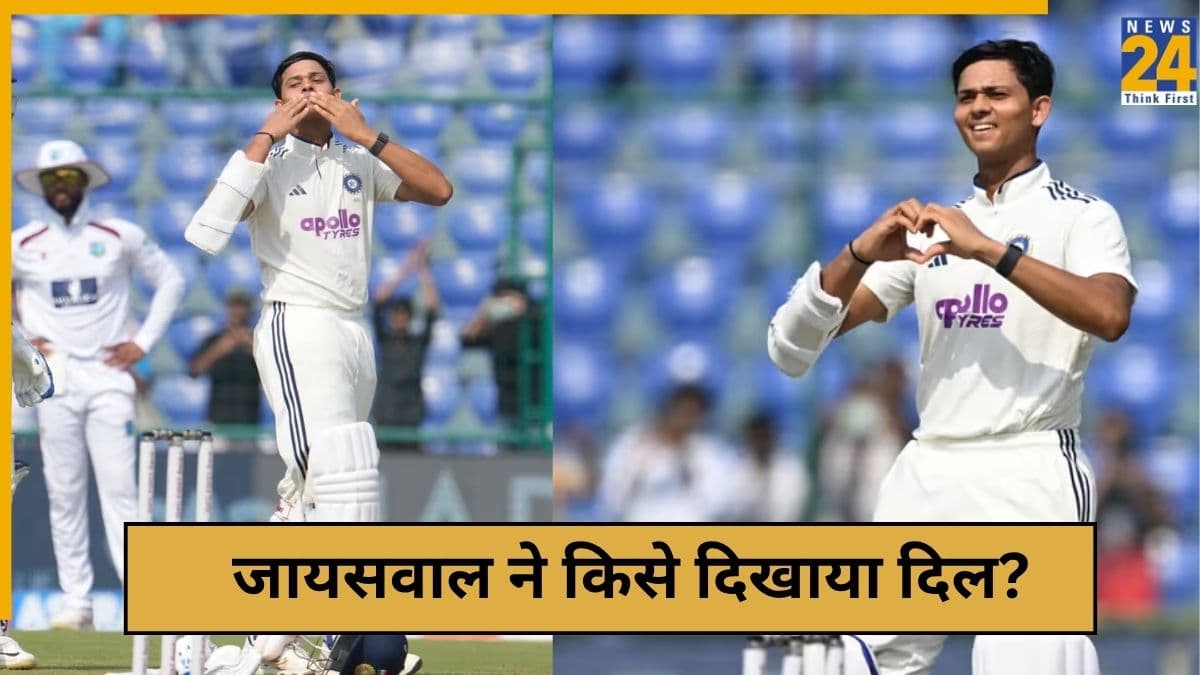 IND vs WI: यशस्वी जायसवाल ने शतक बनाकर किसे दी फ्लाइंग किस? सेलिब्रेशन हुआ वायरल