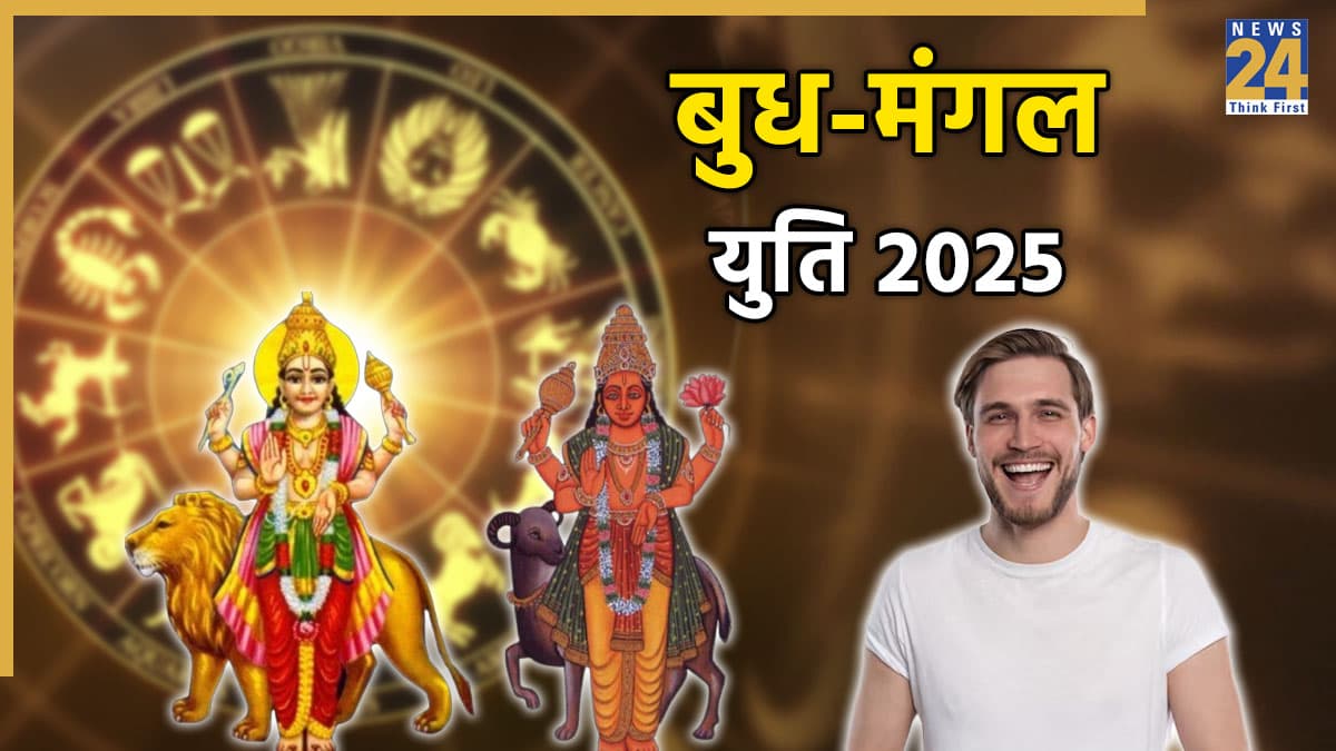 Budh Mangal Yuti 2025: दिवाली पर बुध और मंगल की युति, इन 3 राशियों के जीवन में आएंगी खुशियां और सफलता