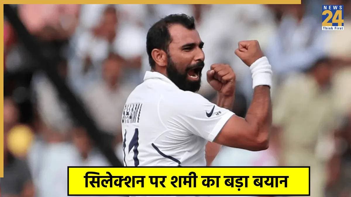 'मुझे विलेन बना दिया है…' रणजी ट्रॉफी में 15 विकेट लेने के बाद मोहम्मद शमी का चौंकाने वाला बयान, टीम इंडिया में वापसी पर कही ये बात
