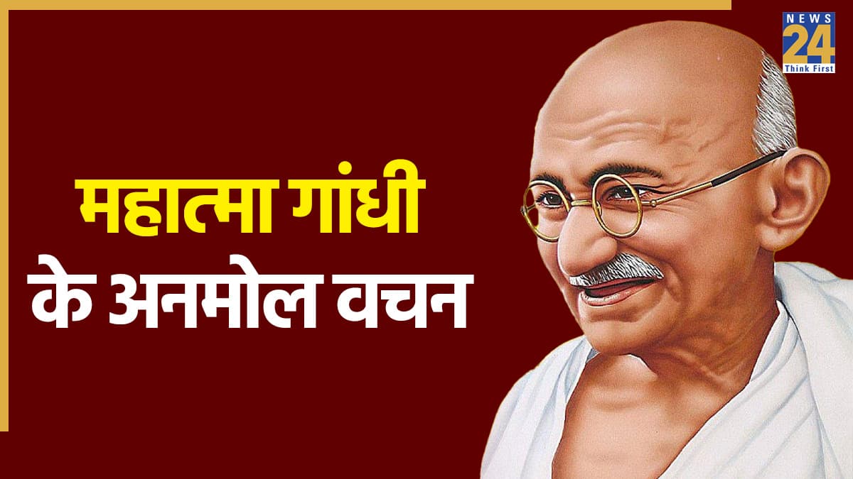 Gandhi Jayanti 2025: गांधी जयंती पर सभी को भेजें महात्मा गांधी के अनमोल वचन