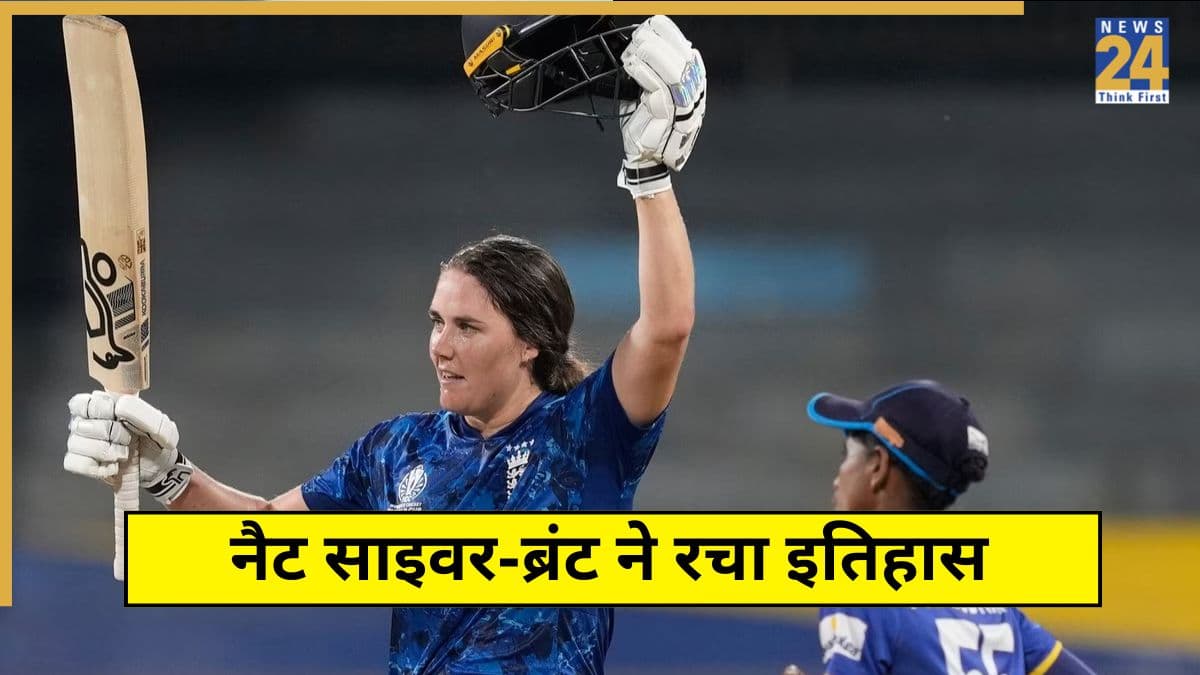 Women's ODI WC 2025 : नैट साइवर-ब्रंट ने रचा इतिहास, ऐसा करने वाली बनी पहली महिला प्लेयर