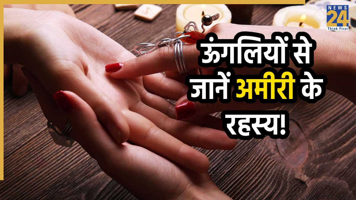 Palm Reading: आपकी ऊंगलियां बताएंगी तिजोरी का राज, हथेली से जानें अमीर बनने के संकेत