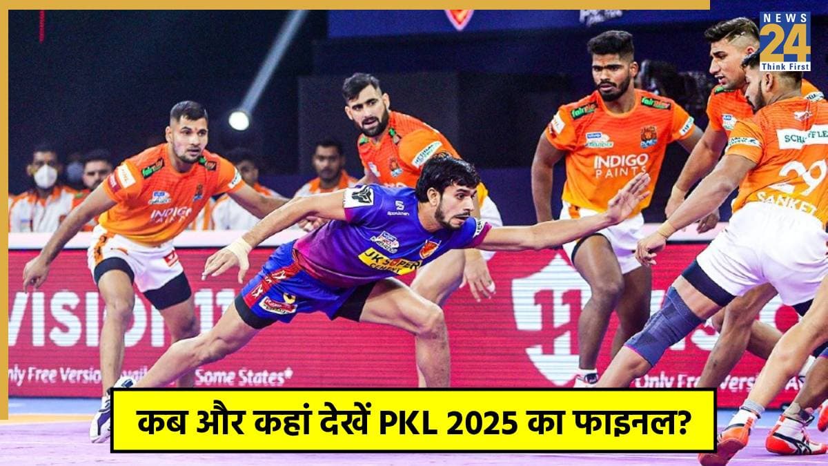 PKL 2025 Final: खिताबी जंग में भिड़ेंगी दबंग दिल्ली और पुनेरी पल्टन, जानें कब, कहां और कैसे देखें LIVE एक्शन