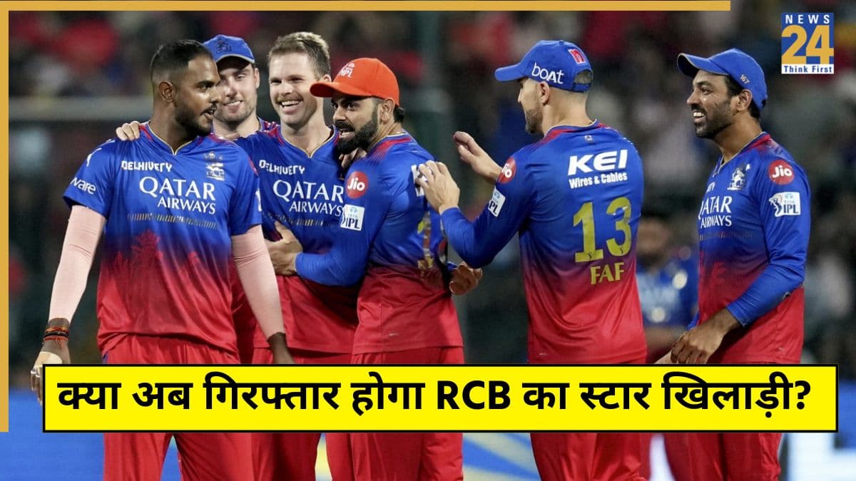 विराट कोहली के साथी खिलाड़ी की बढ़ी मुश्किलें, RCB स्टार पर लटकी गिरफ्तारी की तलवार