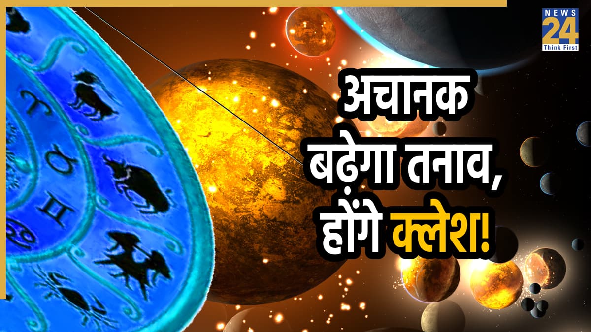 Shadashtak Yog: अरुण और वरुण के साथ सूर्य बनाएंगे षडाष्टक योग, इन 3 राशियों की बढ़ेंगी चुनौतियां, जानें उपाय