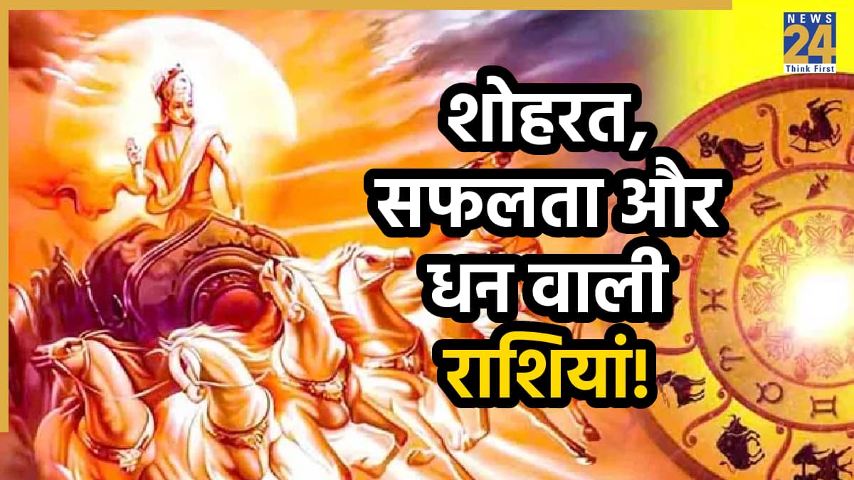 Surya ki Priya Rashi: ये हैं सूर्यदेव की प्रिय राशियां, जो पाती हैं हमेशा सफलता, सम्मान और अपार धन
