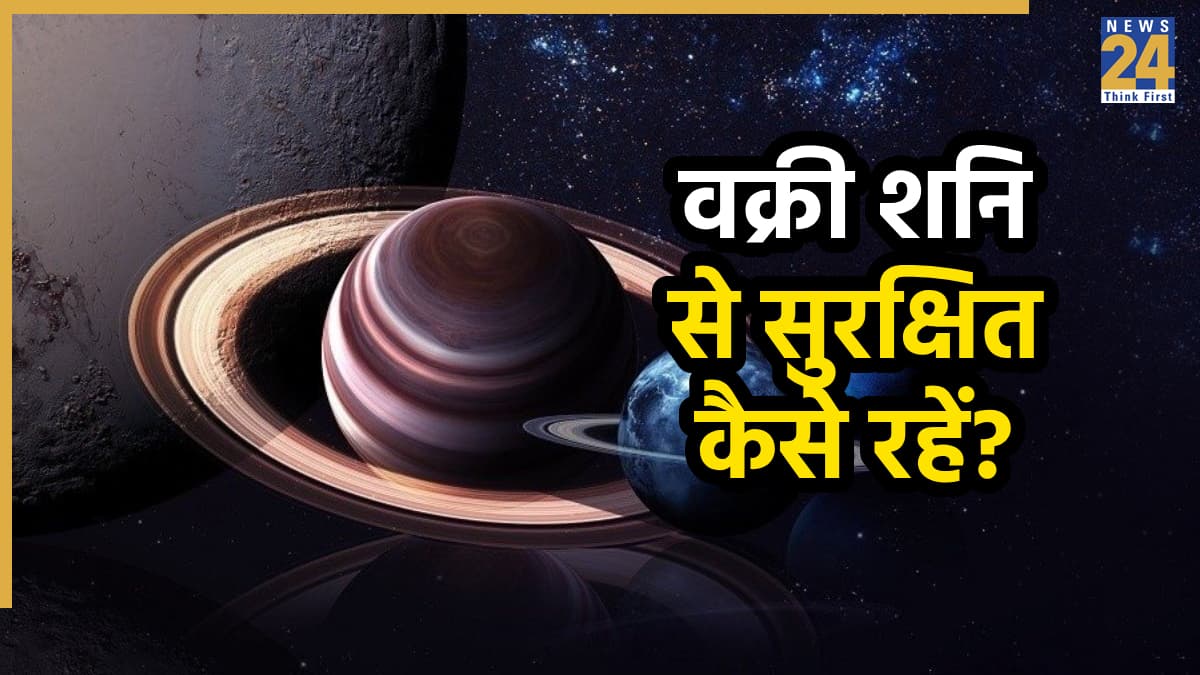 Shani Varki ke Upay: कर्मफल स्वामी शनि 28 नवंबर का तक चलेंगे उल्टी चाल, शनिदेव के वक्री असर से बचने के लिए करें ये 7 उपाय