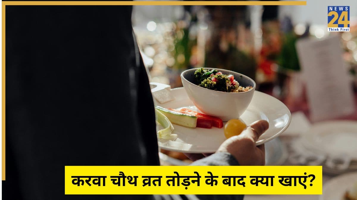 Karwa Chauth 2025: करवा चौथ व्रत के बाद क्या खाना चाहिए? इन लाइट फूड्स से तोड़ेंगी फास्ट तो पेट नहीं होगा खराब