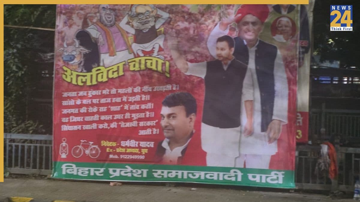 'अलविदा चाचा…', एग्जिट पोल के बाद सपा ने RJD दफ्तर के बाहर लगाए पोस्टर, अखिलेश और तेजस्वी की तस्वीर