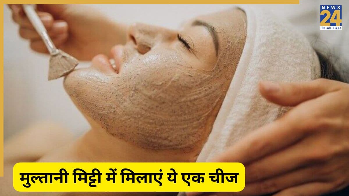 Skin Care: मुल्तानी मिट्टी में मिलाकर लगा लें ये तेल, त्वचा पर आ जाएगा चांद जैसा निखार