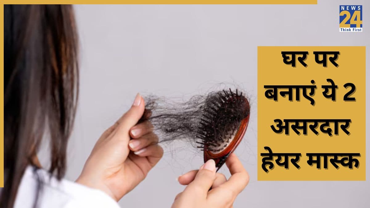 Hair Fall Remedies: घर पर बनाएं हेयर फॉल रोकने के लिए 2 बेस्ट Hair Mask, मिनटों में हो जाएंगे रेडी