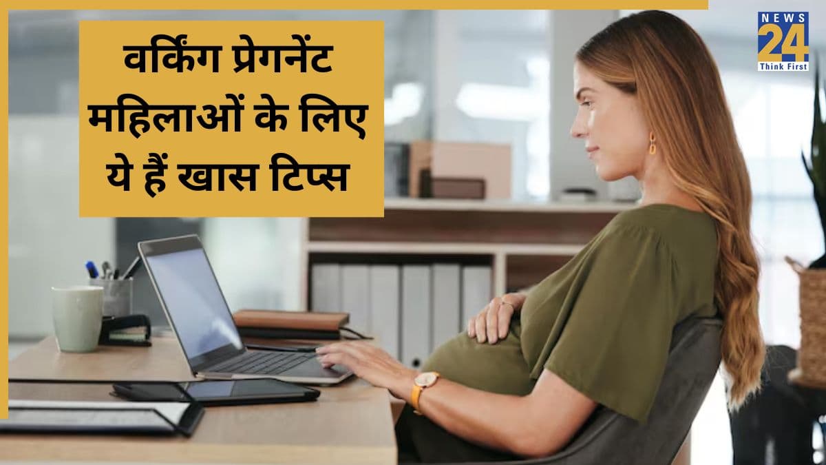 Working During Pregnancy: प्रेगनेंसी में जा रही हैं ऑफिस तो ध्यान रखें ये चीजें, एक्सपर्ट दे रहे 5 स्पेशल टिप्स
