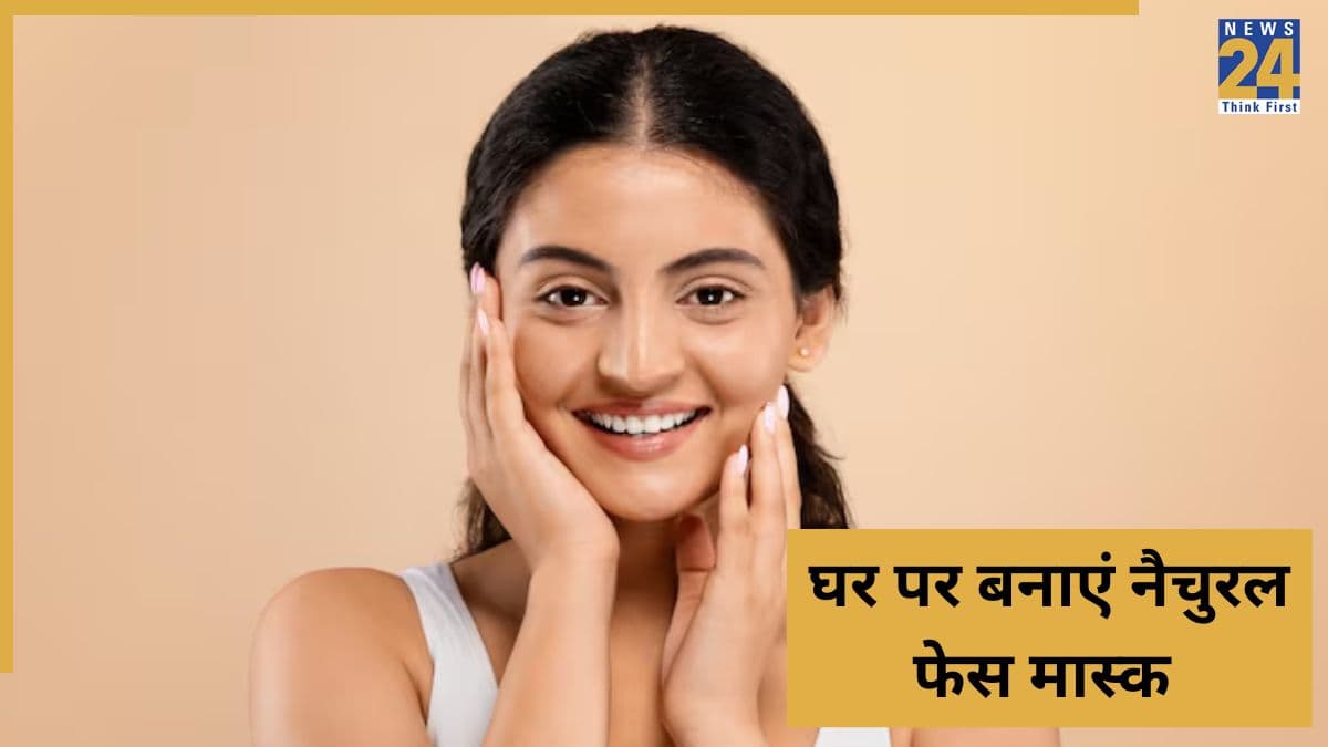 Skin Care: त्वचा पर आ जाएगा गजब का निखार, बस एक बार लगा लें ये होममेड फेस मास्क