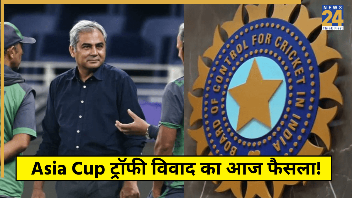 मोहसिन नकवी की 'हेकड़ी' निकालने के लिए तैयार BCCI! Asia Cup ट्रॉफी विवाद का आज होगा फैसला