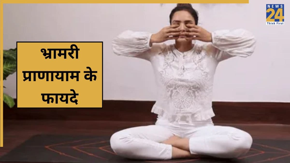 क्या भ्रामरी दिमाग के लिए अच्छा है? न्यूरोलॉजिस्ट ने बताए इसके अद्भुत फायदे