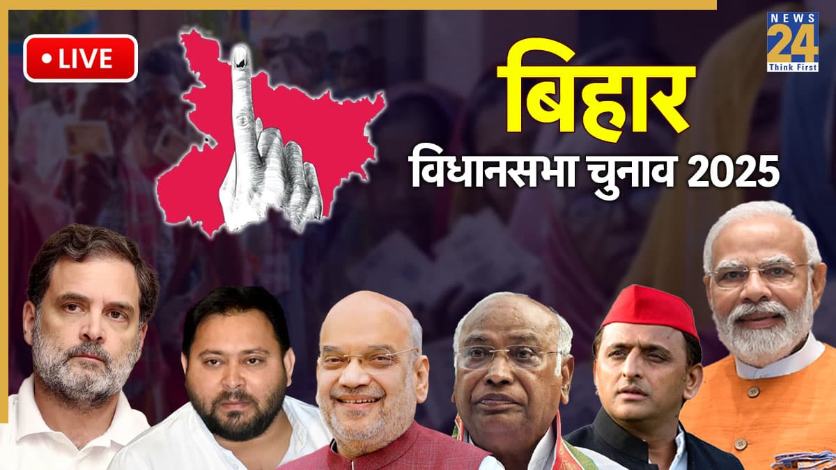 Bihar Election 2025 LIVE: 'पंजेवाले और लालटेन वालों ने बिहार को लूटा', दिल्ली CM रेखा गुप्ता ने महागठबंधन पर साधा निशाना